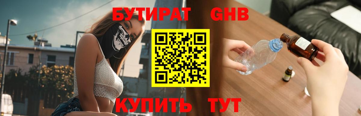 Бутират Butirat  Бутират  Торжок  Вход с VPN 