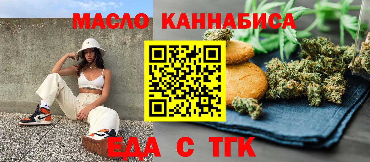 Печенье с ТГК марихуана  Вход с VPN  Торжок 
