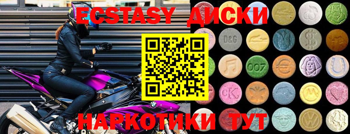 Экстази диски  Ecstasy 99%  ЭКСТАЗИ  Вход с VPN  Торжок 