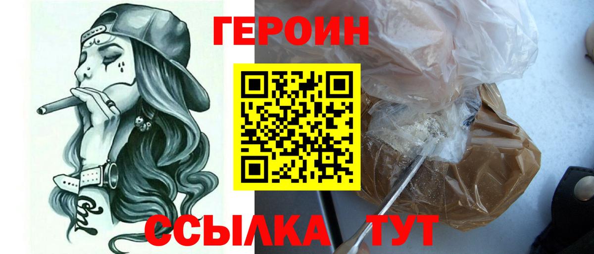 ГЕРОИН белый  Вход с VPN  Торжок 