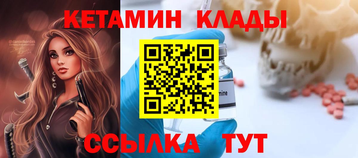Кетамин VHQ Торжок