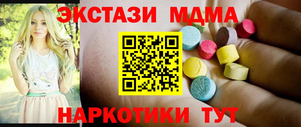 МДМА crystal  Вход с VPN  MDMA  Торжок 