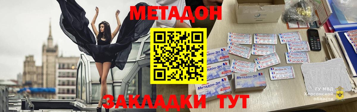 МЕТАДОН methadone  Вход с VPN  darknet какой сайт    онион  Метадон кристалл  Торжок 